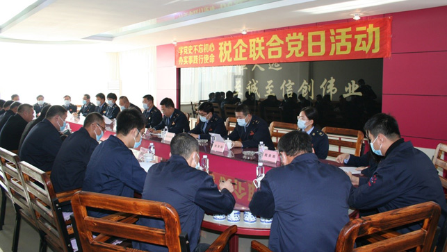 學(xué)黨史不忘初心、辦實(shí)事踐行使命，稅企聯(lián)合黨日活動(dòng)